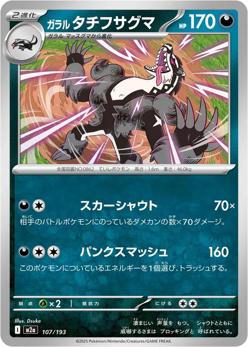 Pokemon Galarian Obstagoon Non Holo Mega Dream ex High Class m2a 107/193 Japanese Single Card