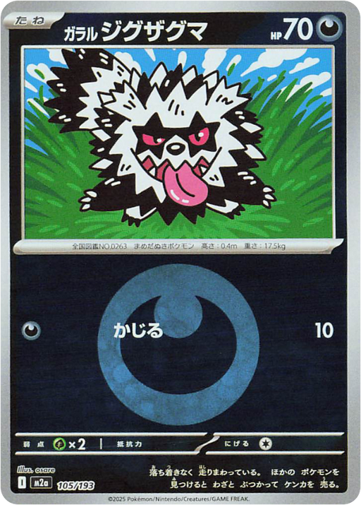Pokemon Galarian Zigzagoon Energy Reverse Holo Mega Dream ex High Class m2a 105/193 Japanese Single Card