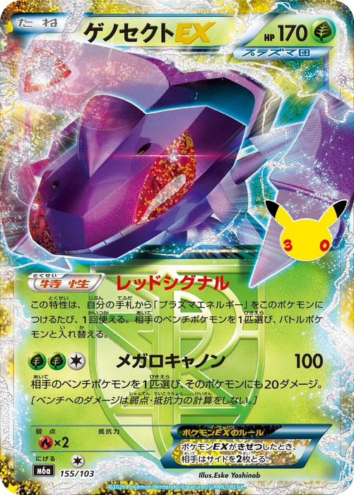 Pokemon Genesect EX Classic Holo 30th Celebration m6a 155/103 Japanese Single Card