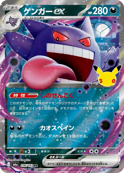 Pokemon Gengar ex RR 30th Celebration m6a 076/103 Japanese Single Card