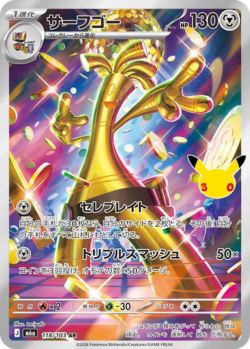 Pokemon Gholdengo AR 30th Celebration m6a 118/103 Japanese Single Card