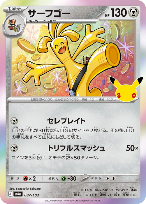 Pokemon Gholdengo Holo 30th Celebration m6a 087/103 Japanese Single Card