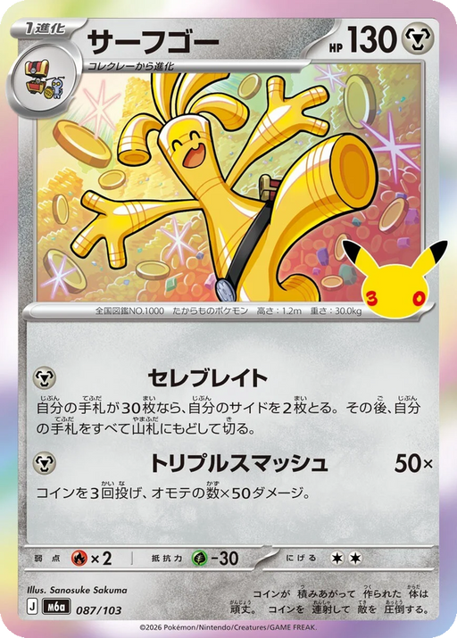 Pokemon Gholdengo Holo 30th Celebration m6a 087/103 Japanese Single Card
