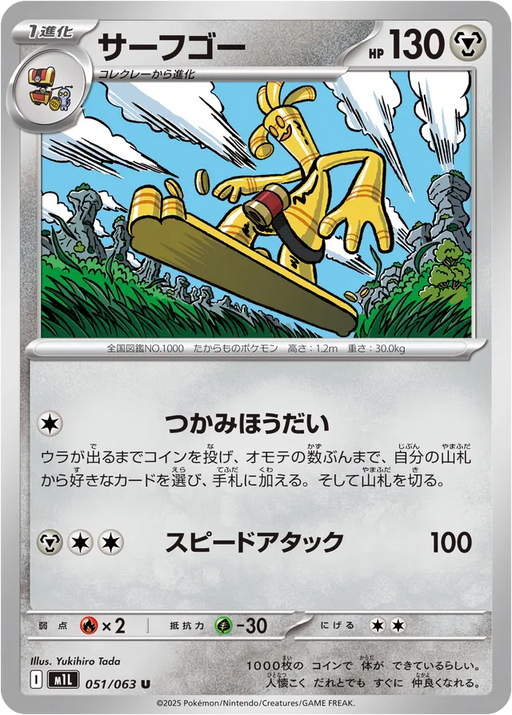 Pokemon Gholdengo Non Holo Mega Brave M1L 051/063 Japanese Single Card