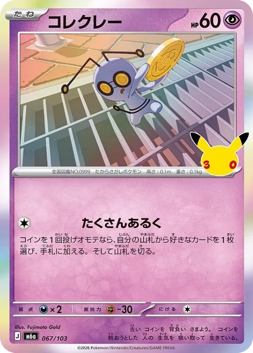 Pokemon Gimmighoul Holo 30th Celebration m6a 067/103 Japanese Single Card