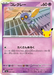 Pokemon Gimmighoul Holo 30th Celebration m6a 067/103 Japanese Single Card