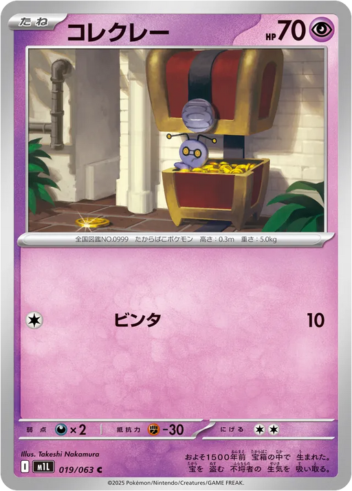 Pokemon Gimmighoul Non Holo Mega Brave M1L 019/063 Japanese Single Card