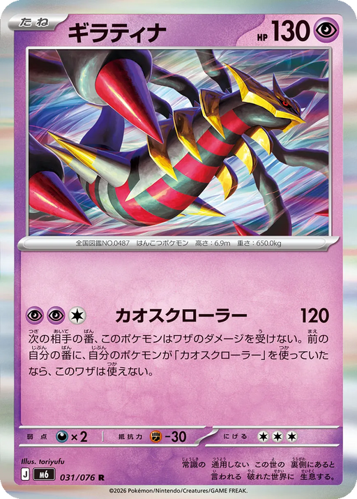 Pokemon Giratina Holo Storm Emeralda M6 031/076 Japanese Single Card