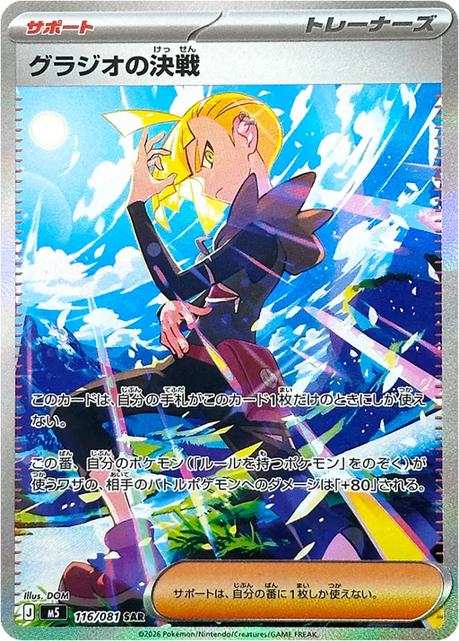 Pokemon Gladion's Decisive Battle SAR Abyss Eye M5 116/081 Japanese Single Card