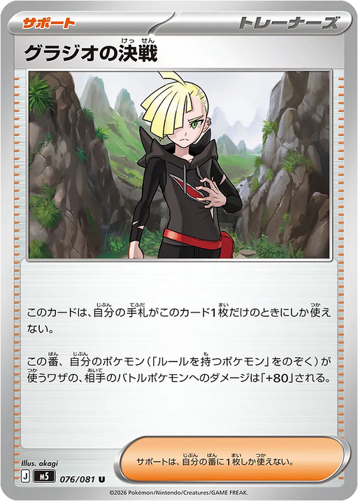 Pokemon Gladion's Decisive Battle Non Holo Abyss Eye M5 076/081 Japane —  Japan2UK