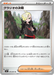 Pokemon Gladion's Decisive Battle Non Holo Abyss Eye M5 076/081 Japanese Single Card