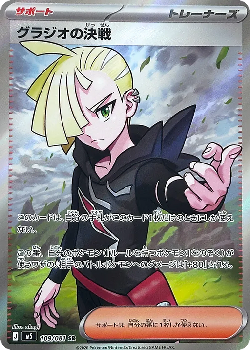 Pokemon Gladion's Decisive Battle SR Abyss Eye M5 109/081 Japanese Single Card
