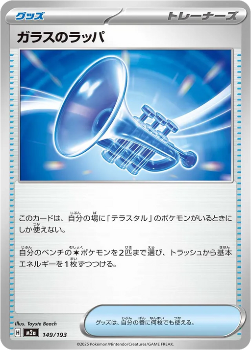 Pokemon Glass Trumpet Non Holo Mega Dream ex High Class m2a 149/193 Japanese Single Card