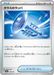 Pokemon Glass Trumpet Non Holo Mega Dream ex High Class m2a 149/193 Japanese Single Card