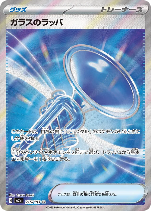 Pokemon Glass Trumpet SR Mega Dream ex High Class m2a 215/193 Japanese Single Card