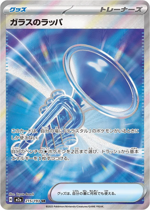 Pokemon Glass Trumpet SR Mega Dream ex High Class m2a 215/193 Japanese Single Card