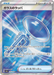 Pokemon Glass Trumpet SR Mega Dream ex High Class m2a 215/193 Japanese Single Card