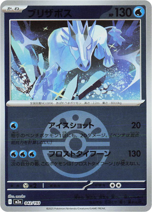 Pokemon Glastrier Friend Ball Reverse Holo Mega Dream ex High Class m2a 042/193 Japanese Single Card