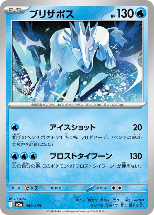 Pokemon Glastrier Non Holo Mega Dream ex High Class m2a 042/193 Japanese Single Card