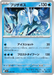 Pokemon Glastrier Non Holo Mega Dream ex High Class m2a 042/193 Japanese Single Card