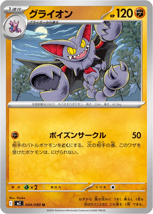 Pokemon Gliscor Non Holo Inferno X M2 044/080 Japanese Single Card