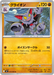 Pokemon Gliscor Non Holo Inferno X M2 044/080 Japanese Single Card