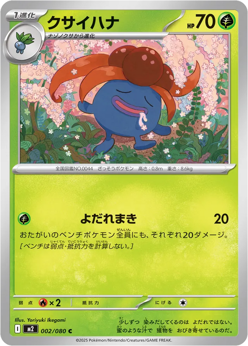 Pokemon Gloom Non Holo Inferno X M2 002/080 Japanese Single Card