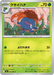 Pokemon Gloom Non Holo Inferno X M2 002/080 Japanese Single Card
