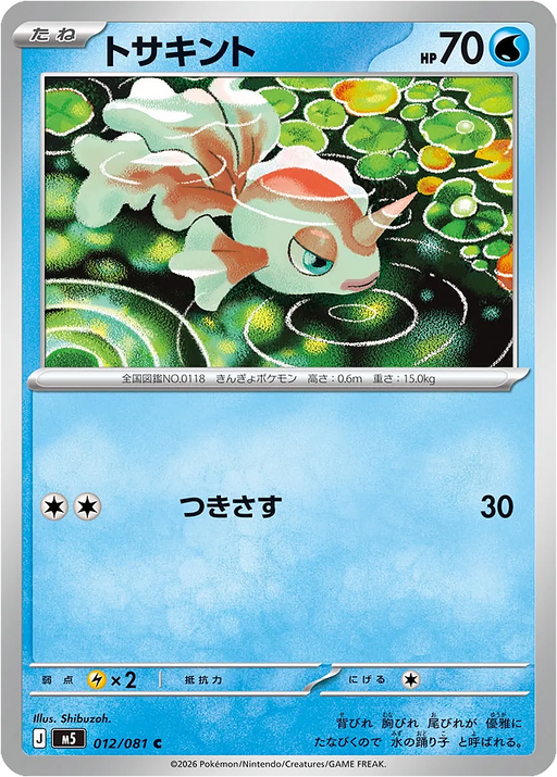 Pokemon Goldeen Non Holo Abyss Eye M5 012/081 Japanese Single Card