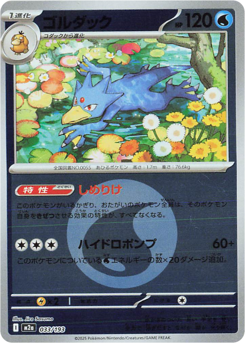 Pokemon Golduck Energy Reverse Holo Mega Dream ex High Class m2a 033/193 Japanese Single Card