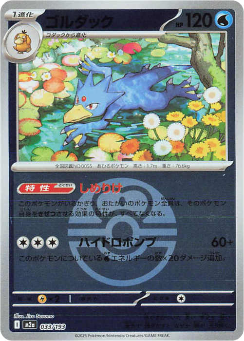 Pokemon Golduck Love Ball Reverse Holo Mega Dream ex High Class m2a 033/193 Japanese Single Card