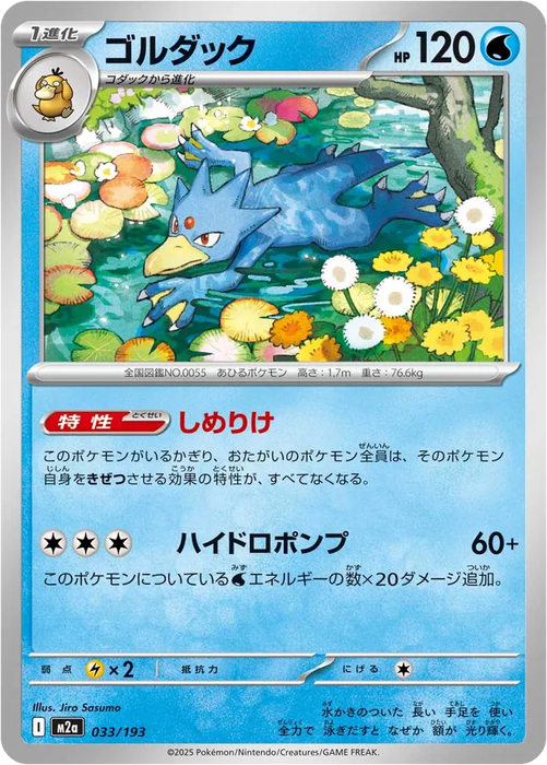 Pokemon Golduck Non Holo Mega Dream ex High Class m2a 033/193 Japanese Single Card