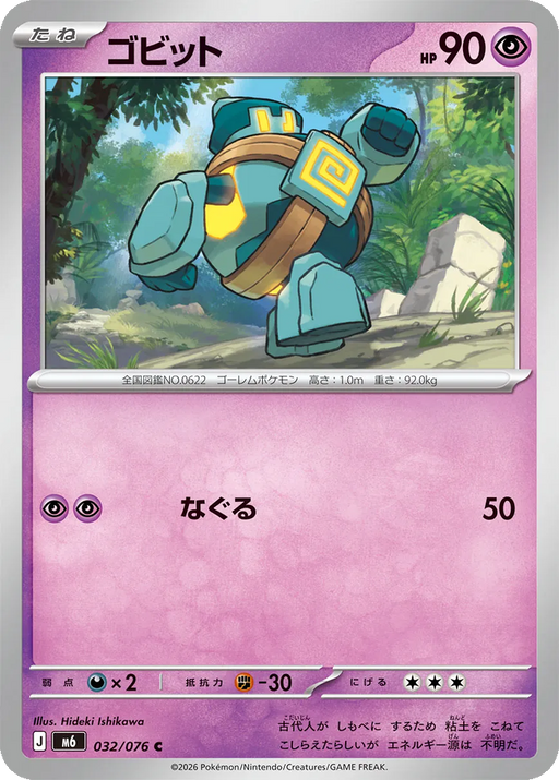 Pokemon Golett Non Holo Storm Emeralda M6 032/076 Japanese Single Card