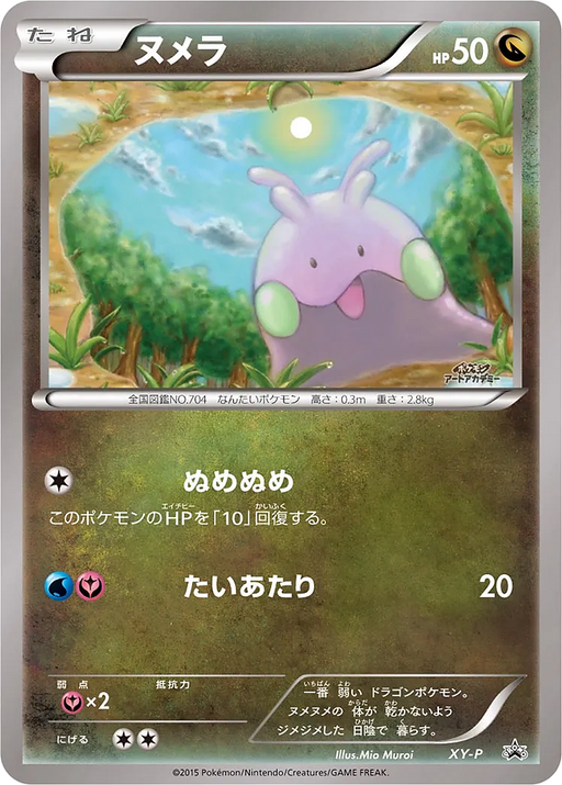Pokemon Goomy Pokemon Art Academy Winner Prize Promo 000/XY-P Japanese Single Card
