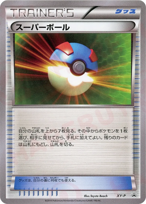 Pokemon Great Ball Deck Building Seminar Promo 000/XY-P Japanese Single Card