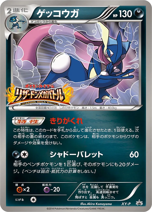 Pokemon Greninja Lizardon Mega Battle Play Point Prize Promo 000/XY-P Japanese Single Card