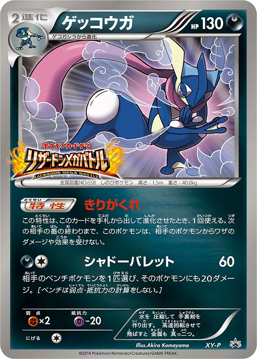 Pokemon Greninja Lizardon Mega Battle Play Point Prize Promo 000/XY-P Japanese Single Card