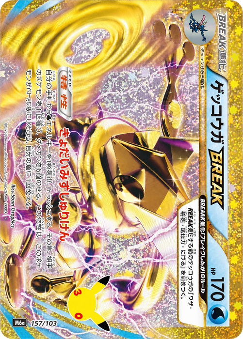 Pokemon Greninja BREAK Classic Holo 30th Celebration m6a 157/103 Japanese Single Card