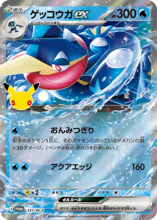 Pokemon Greninja ex Holo 30th Celebration 151/M-P Japanese Single Card