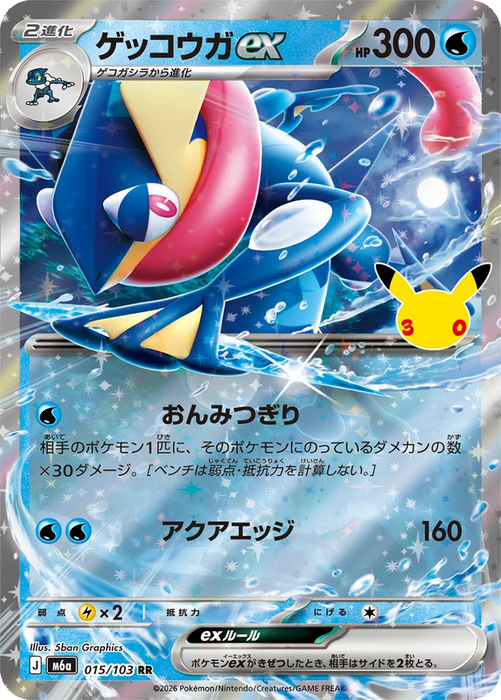 Pokemon Greninja ex RR 30th Celebration m6a 015/103 Japanese Single Card