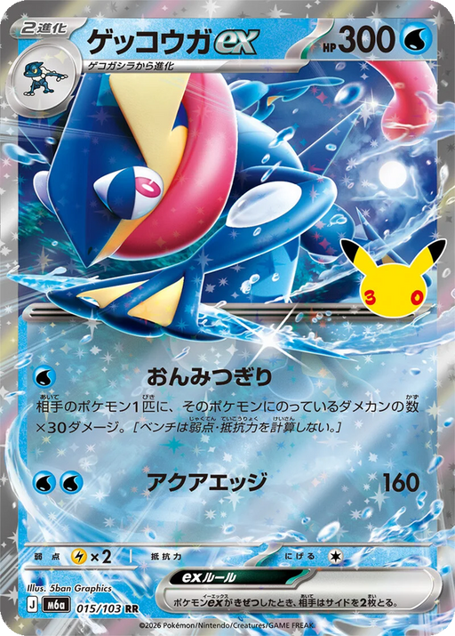 Pokemon Greninja ex RR 30th Celebration m6a 015/103 Japanese Single Card