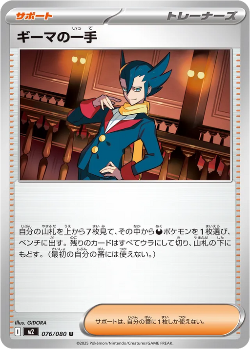 Pokemon Grimsley's One Move Non Holo Inferno X M2 076/080 Japanese Single Card