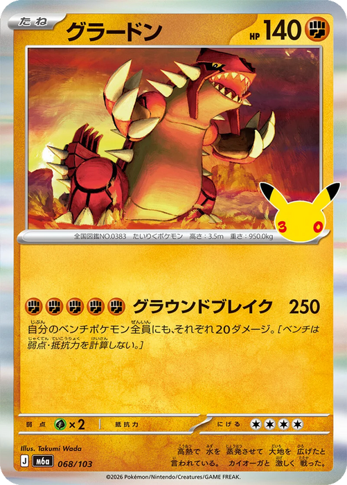 Pokemon Groudon Holo 30th Celebration m6a 068/103 Japanese Single Card