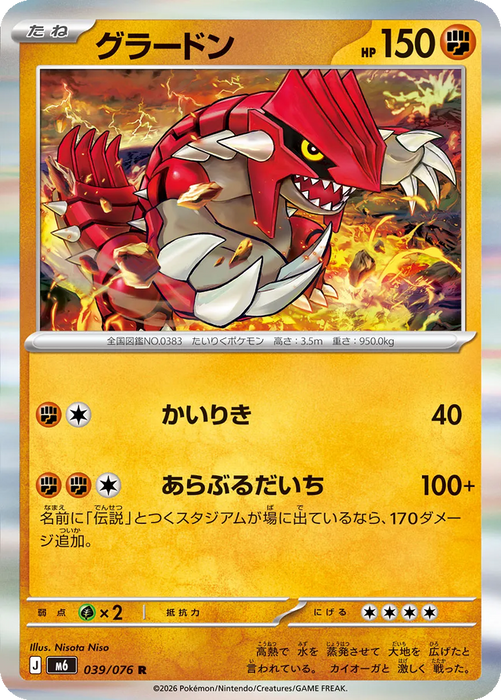 Pokemon Groudon Holo Storm Emeralda M6 039/076 Japanese Single Card
