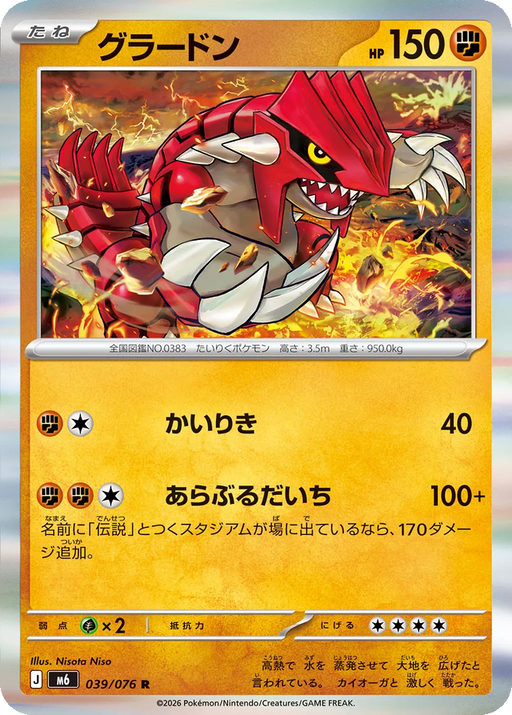Pokemon Groudon Holo Storm Emeralda M6 039/076 Japanese Single Card