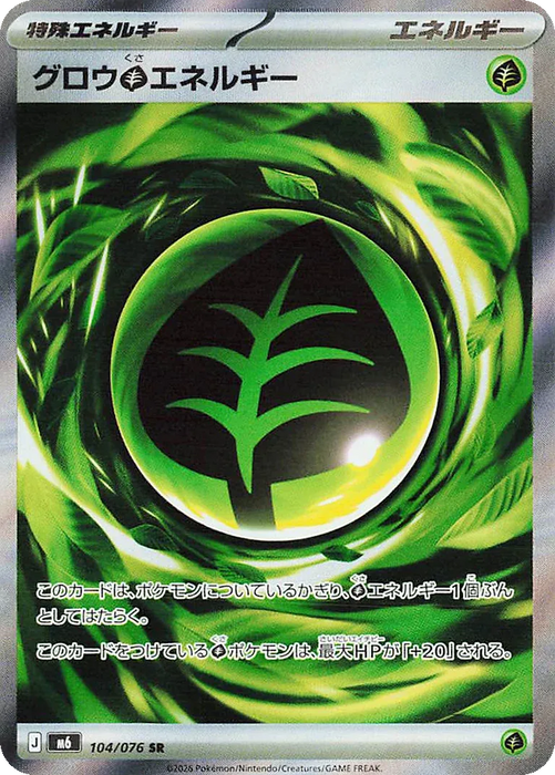 Pokemon Growing Grass Energy SR Storm Emeralda M6 104/076 Japanese Single Card