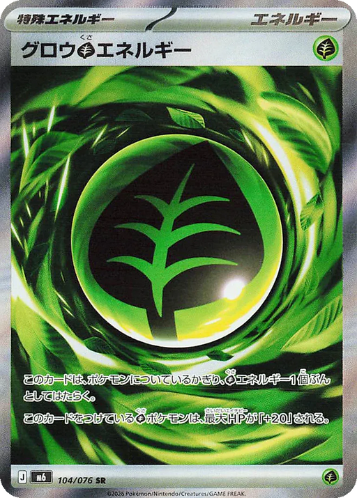 Pokemon Growing Grass Energy SR Storm Emeralda M6 104/076 Japanese Single Card