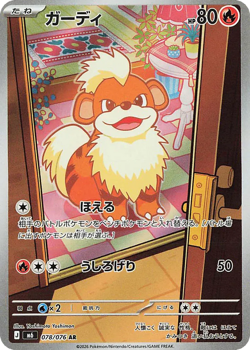 Pokemon Growlithe AR Storm Emeralda M6 078/076 Japanese Single Card
