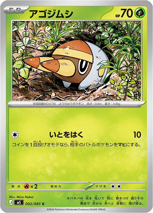 Pokemon Grubbin Non Holo Abyss Eye M5 002/081 Japanese Single Card