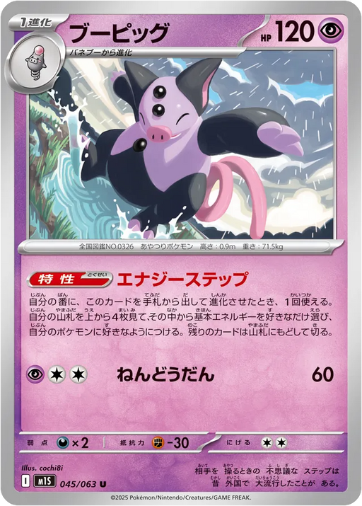 Pokemon Grumpig Non Holo Mega Symphonia M1S 045/063 Japanese Single Card